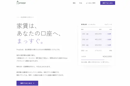 propgoの画面キャプチャ