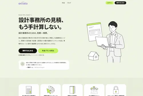 arcaliaの画面キャプチャ